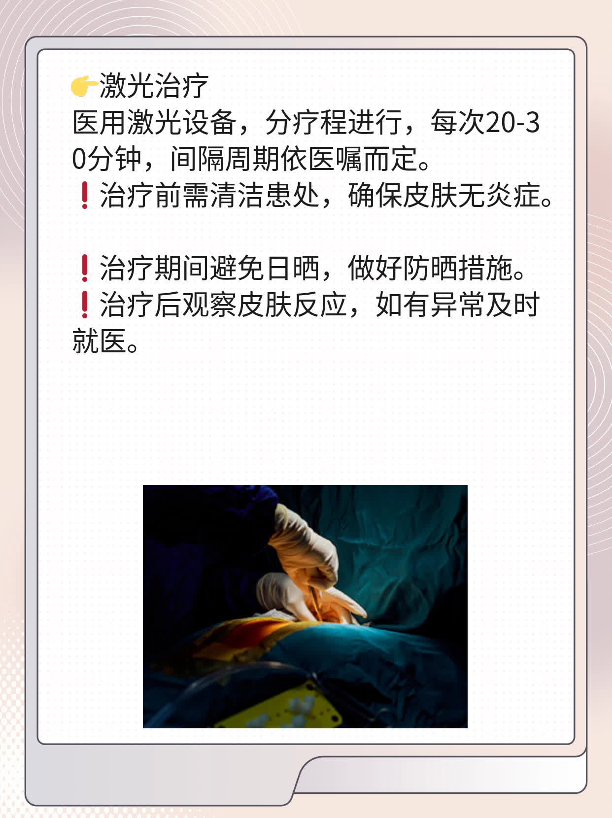 👍探店济南激光祛白首选医院，揭秘祛白神器——激光！🛏️
