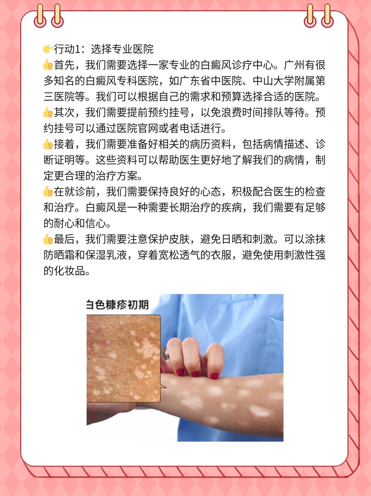💊广州白斑治疗：我的经验分享！👍