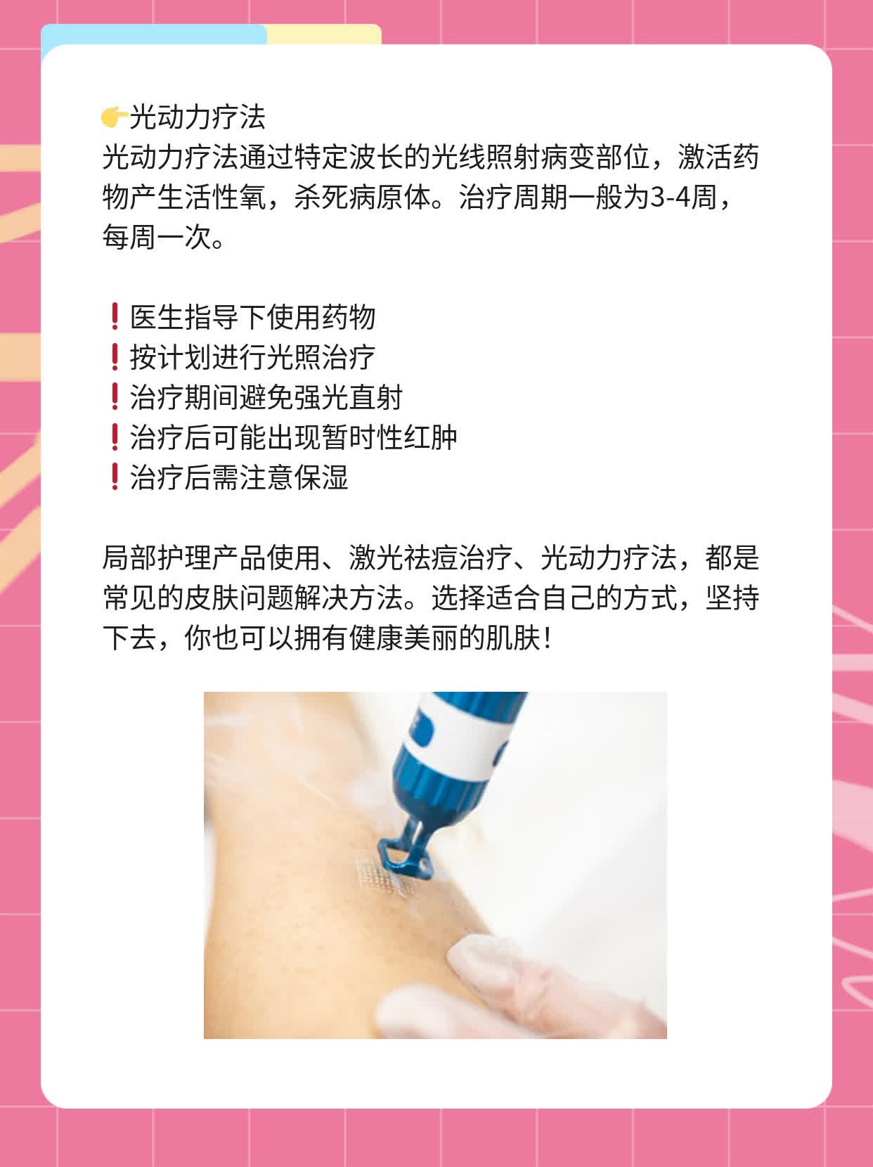 🥩「放马过来！这些专治皮肤问题的医院让你秒变美」🌟