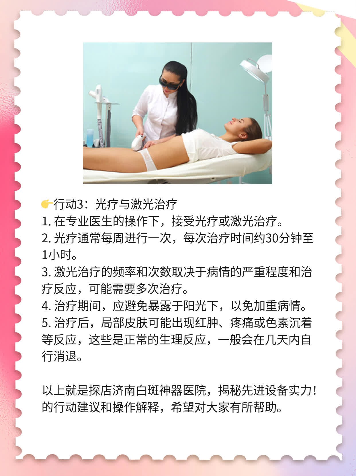 💊探店济南白斑神器医院，揭秘先进设备实力！👍
