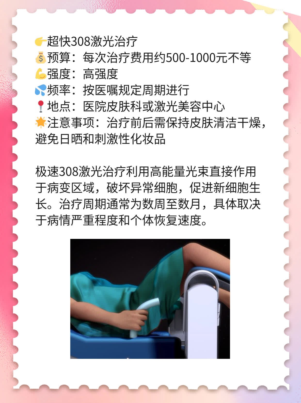 🏃探店！济南哪家医院有超快的308激光？❗️