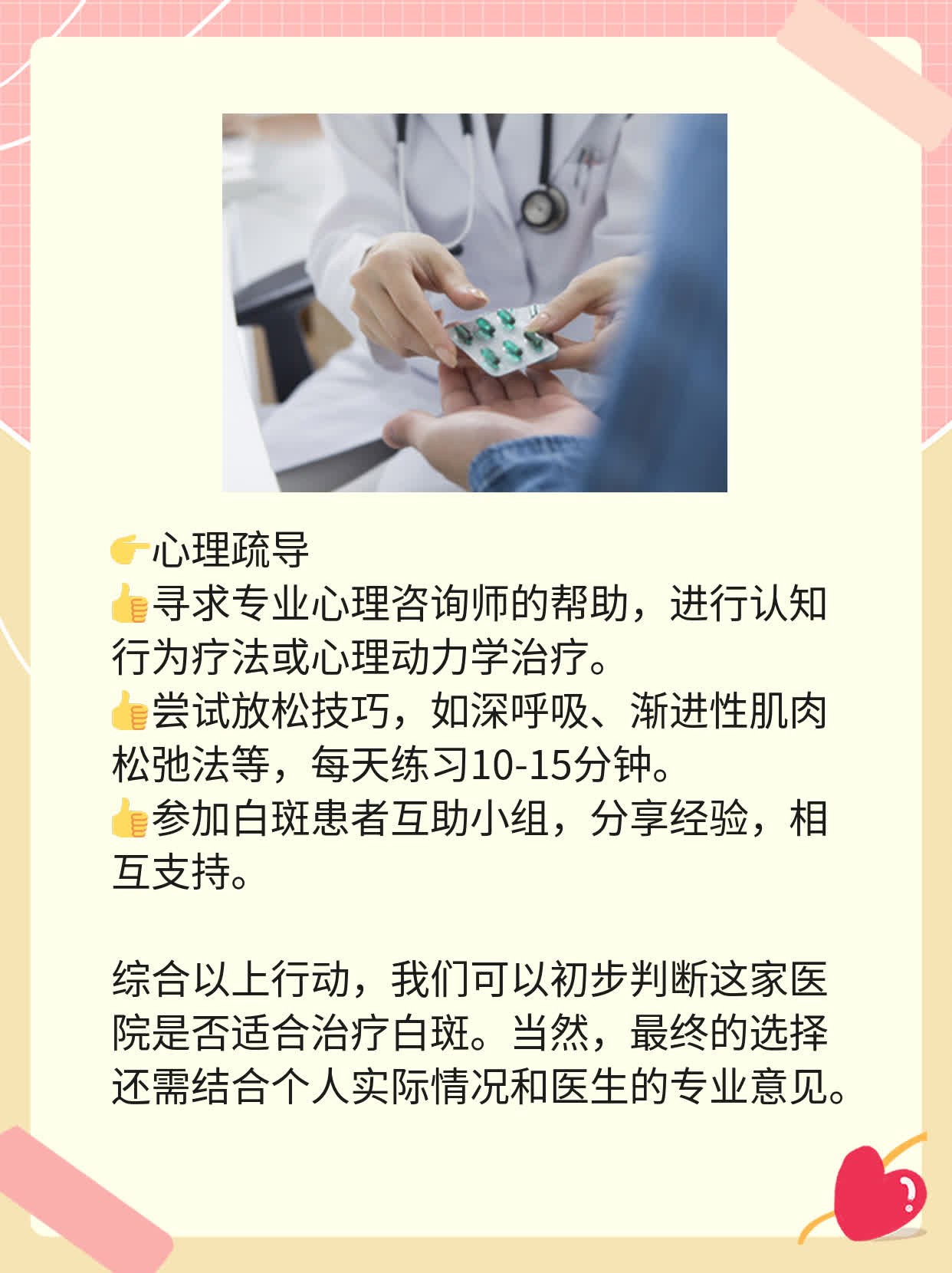 🥊探店！揭秘治疗白斑的专业医院！🥩