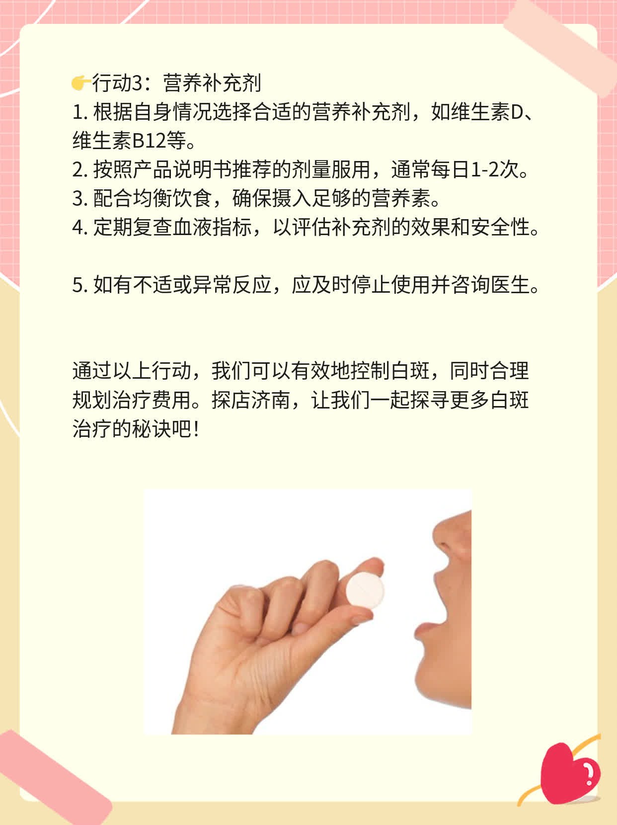 💊探店济南：揭秘白斑治疗费用攻略！👍