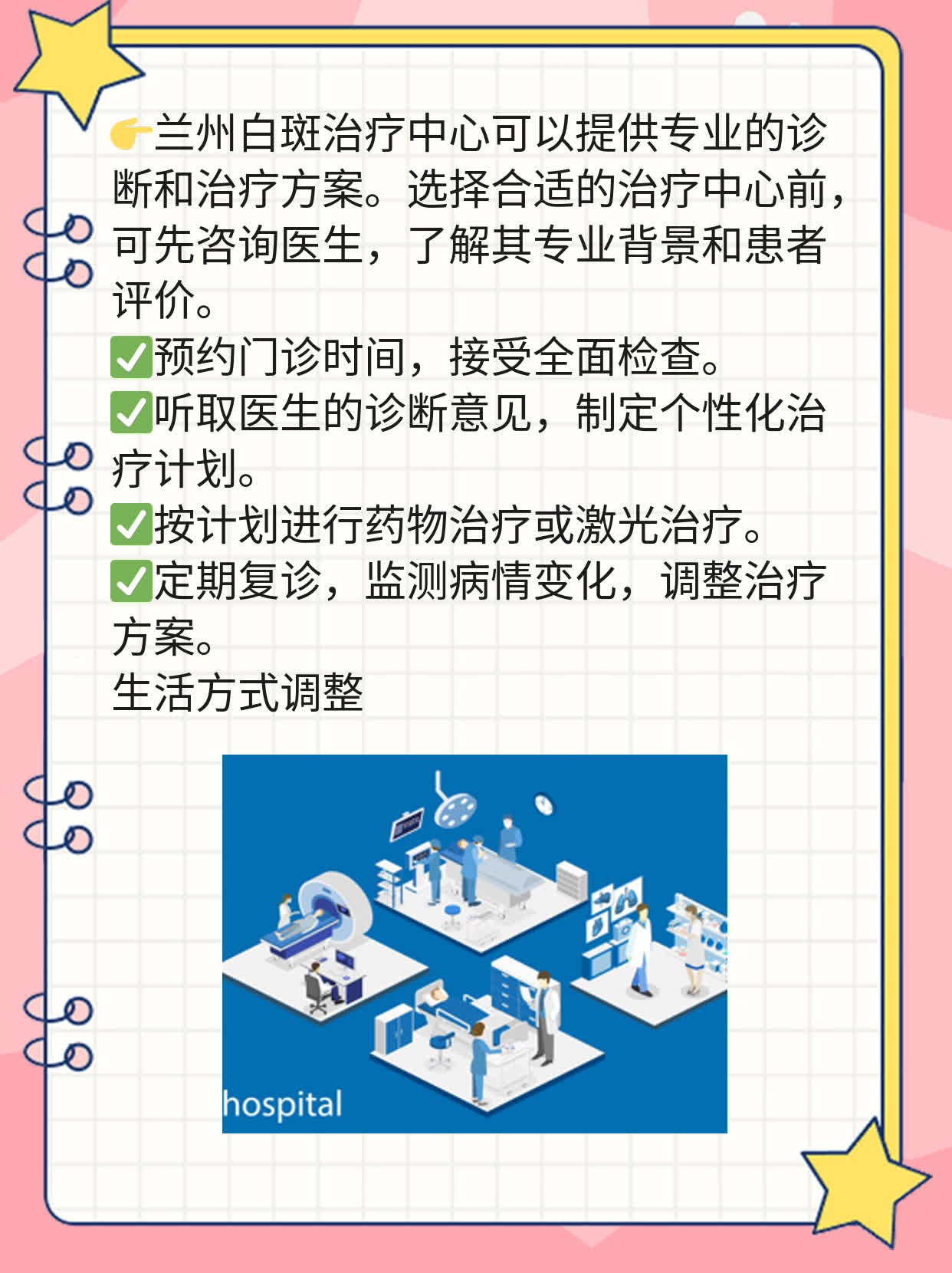 💖探秘兰州白斑治愈之路：我在治疗中的点滴经验分享！📈