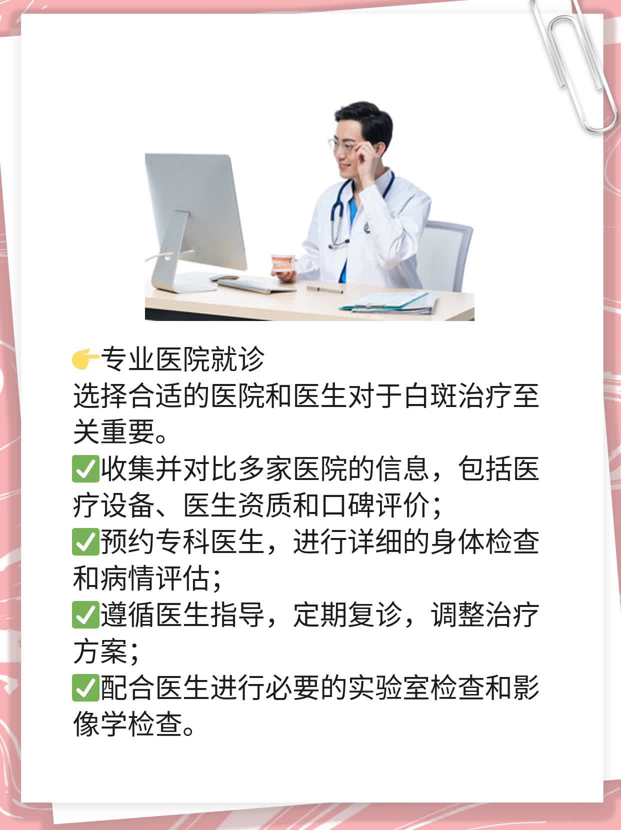 ❗️探秘专业白斑治疗：年轻患者必看的医院指南！✅