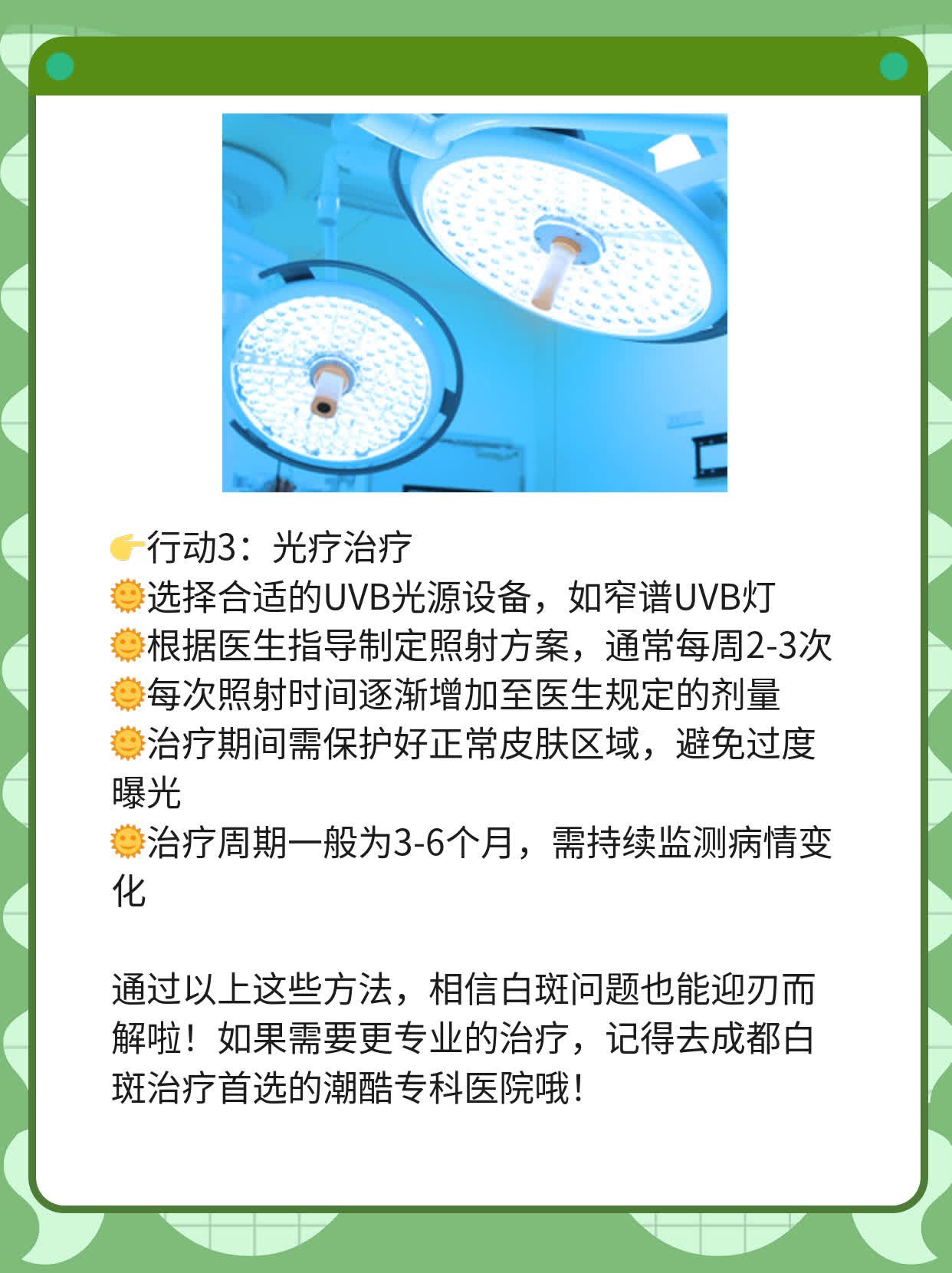 💖探店成都白斑治疗首选的潮酷专科医院！📈