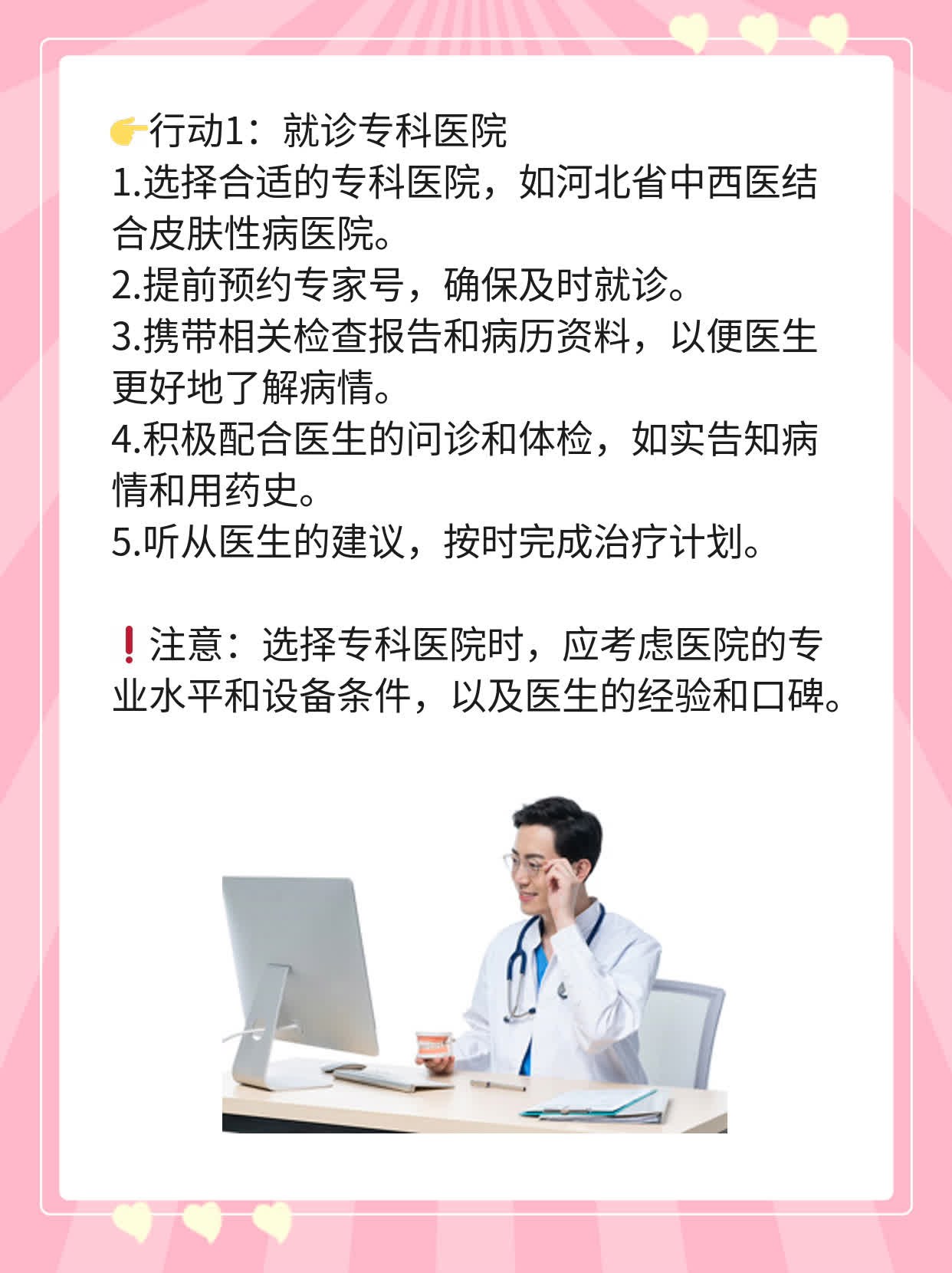 🥩探秘石家庄白斑头牌医院：小白患者必看攻略！🌟