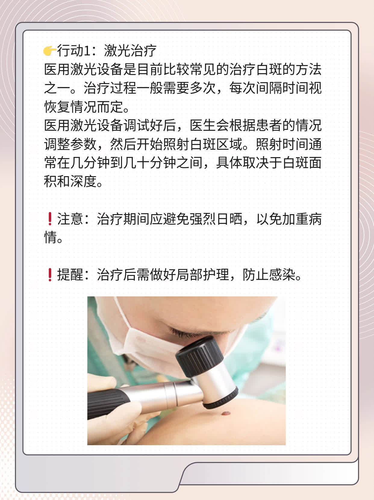 🙏成都哪里治白斑？探店揭秘！💊