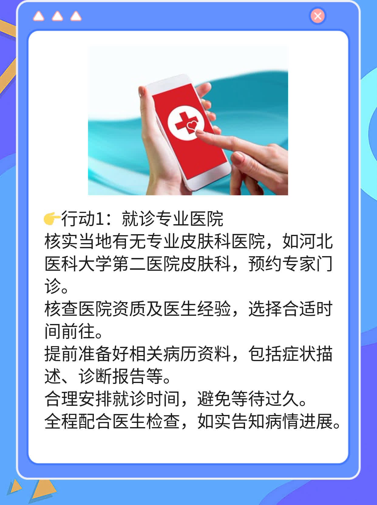 ❗️石家庄哪里治白斑？探店揭秘！✅