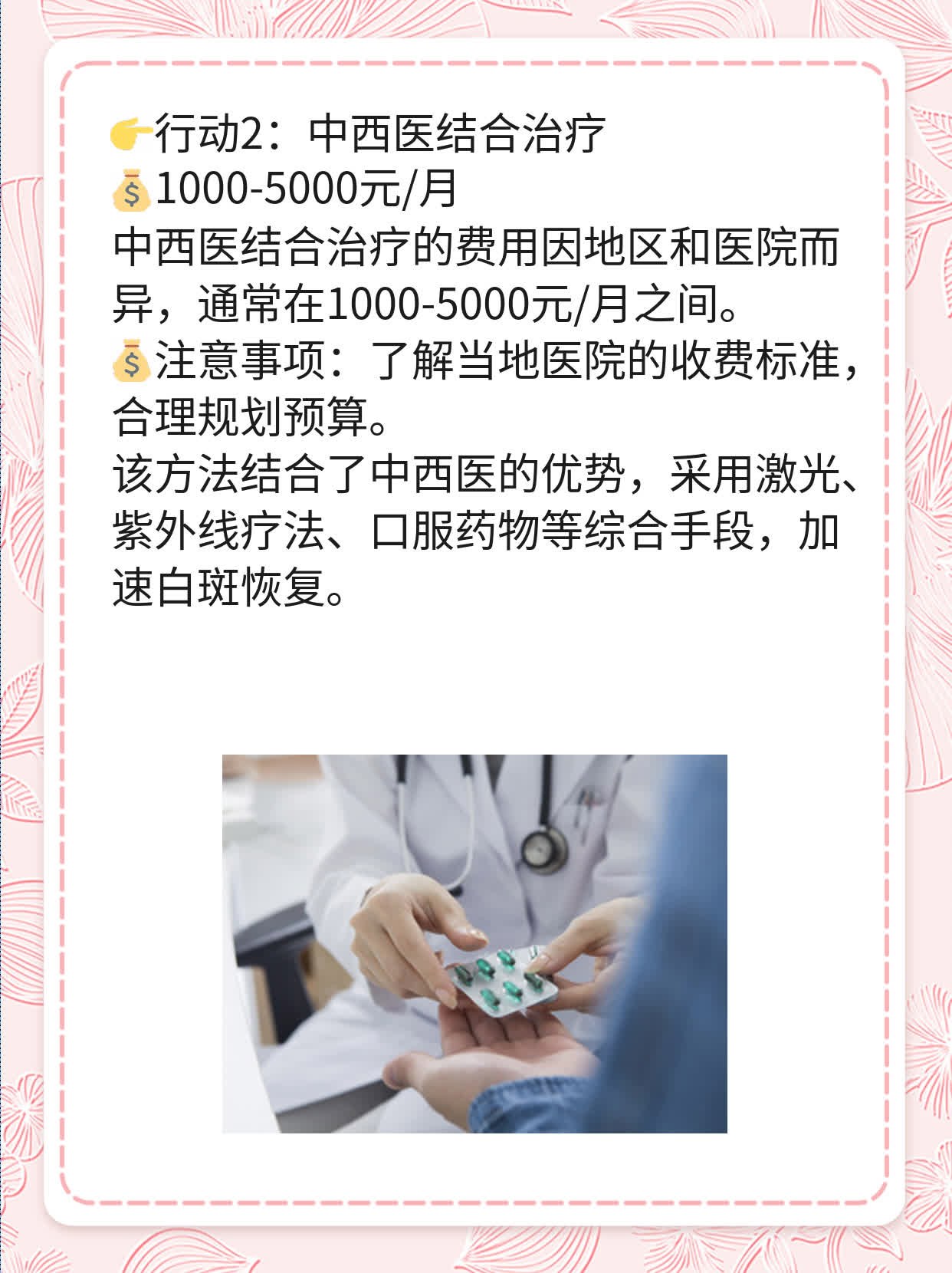 💊「揭秘」成都白斑治疗价格全攻略！👍