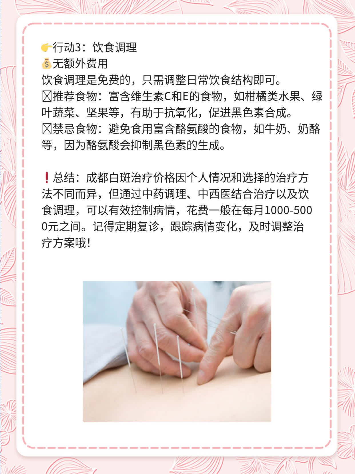 💊「揭秘」成都白斑治疗价格全攻略！👍