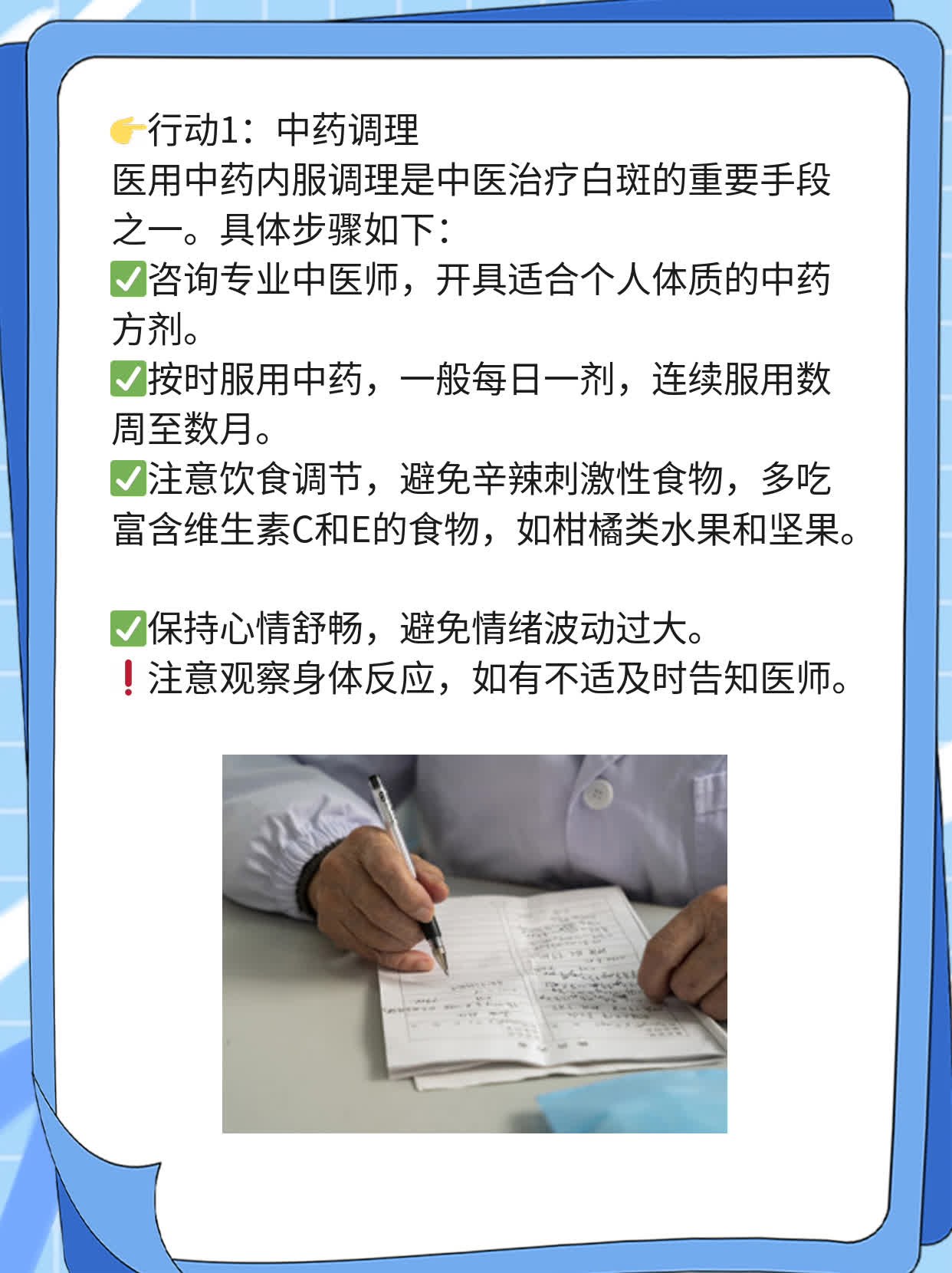 💖探秘：选择靠谱的中医白斑医院攻略📈