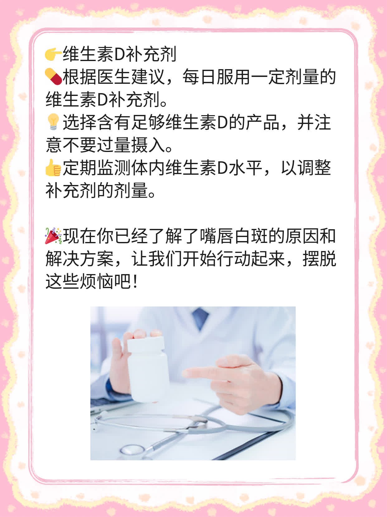 💖揭秘！嘴唇白斑真相大公开🙏