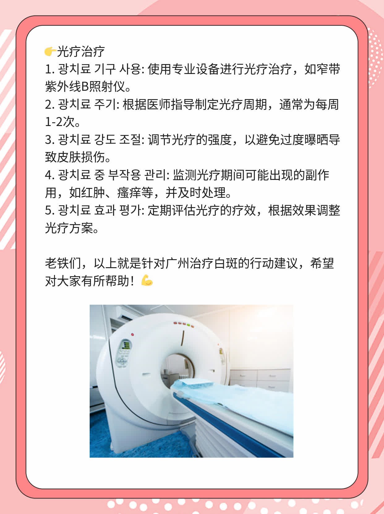 🛏️广州哪家医院能治好白魔？探店实力强的白斑诊疗所！💧