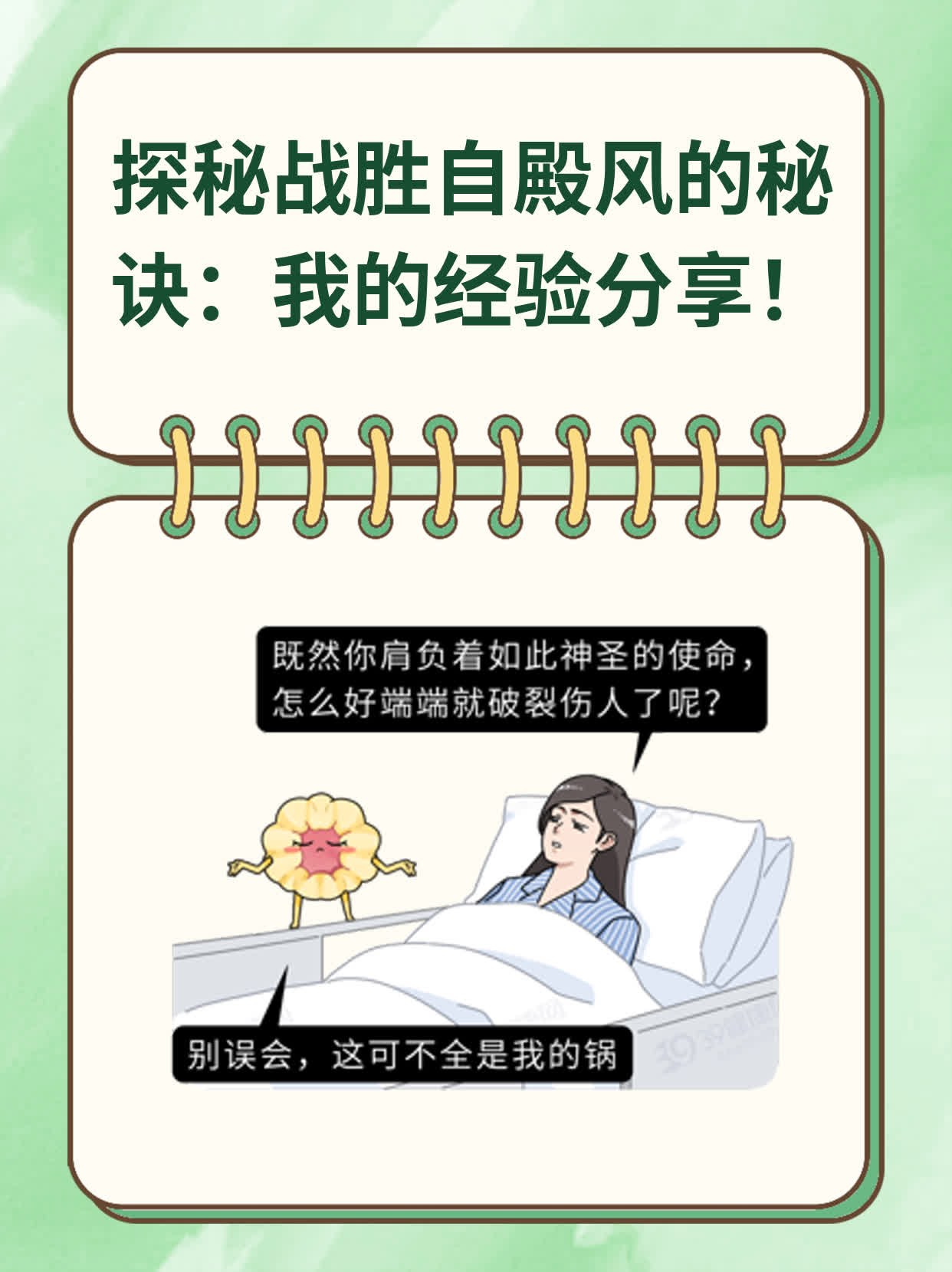 🥊探秘战胜自殿风的秘诀：我的经验分享！🥩