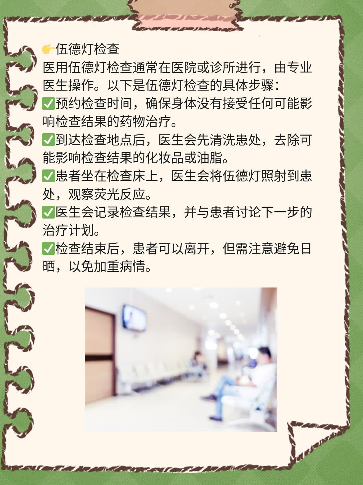 💖探秘伍德灯：白斑诊断神器？🙏