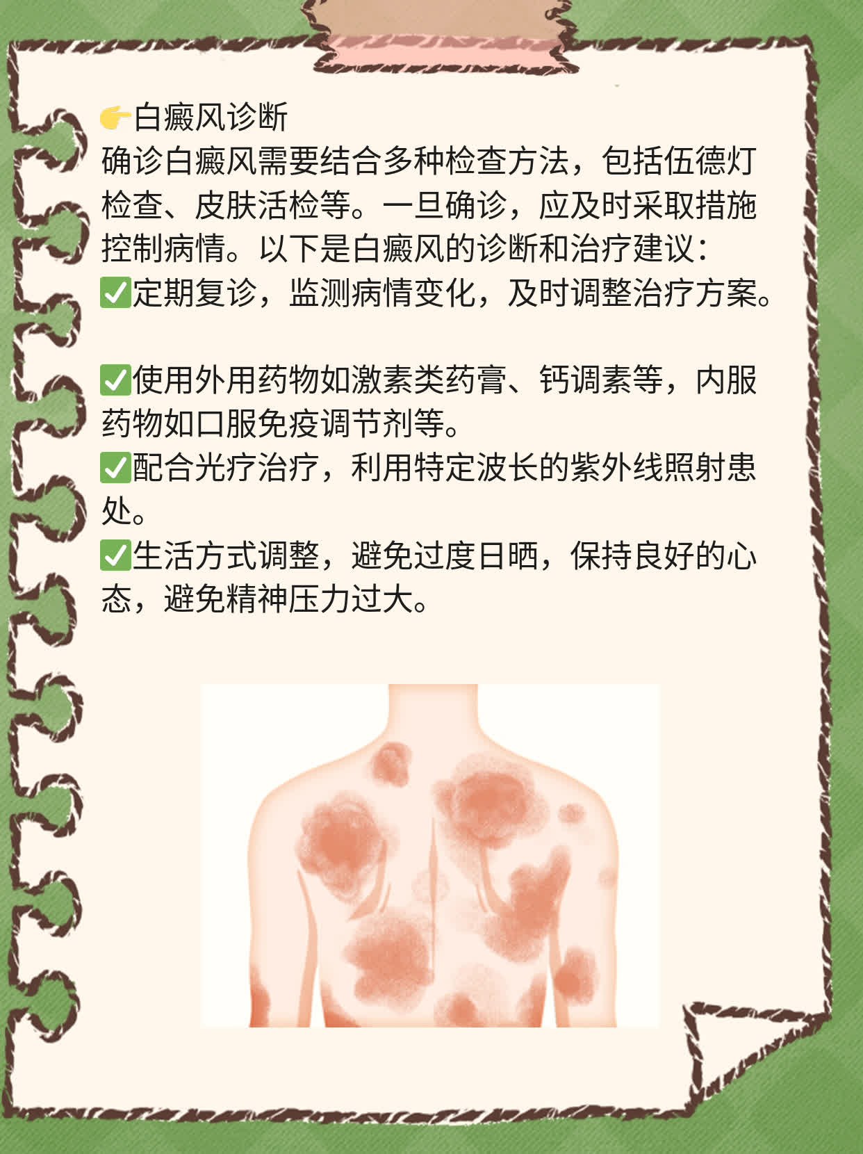 💖探秘伍德灯：白斑诊断神器？🙏