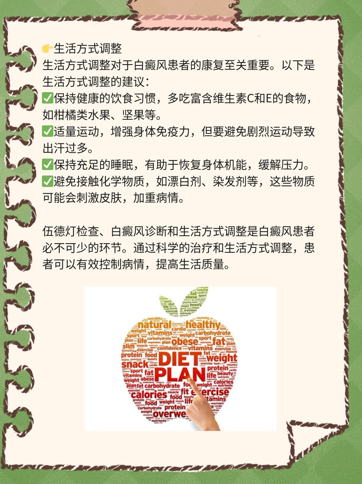 💖探秘伍德灯：白斑诊断神器？🙏