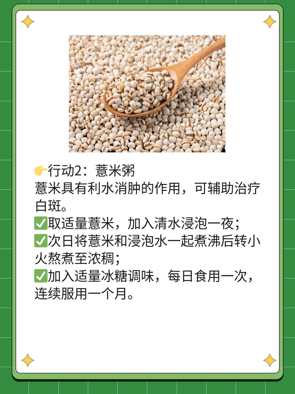 ✅揭秘中医治疗白斑的妙招！💪