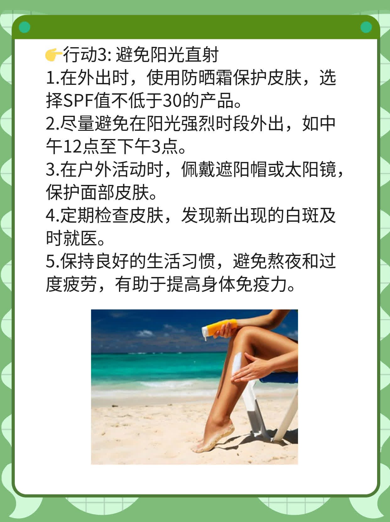 💊白颠风来袭？这些妙招帮你搞定！👍