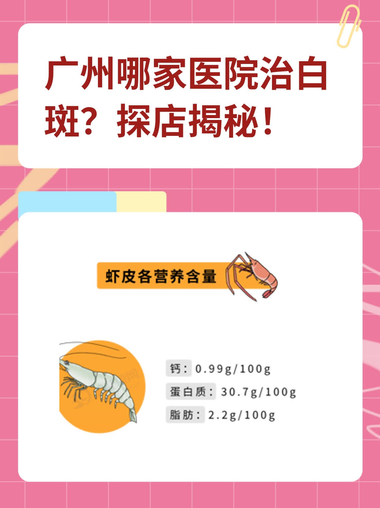 💊广州哪家医院治白斑？探店揭秘！👍