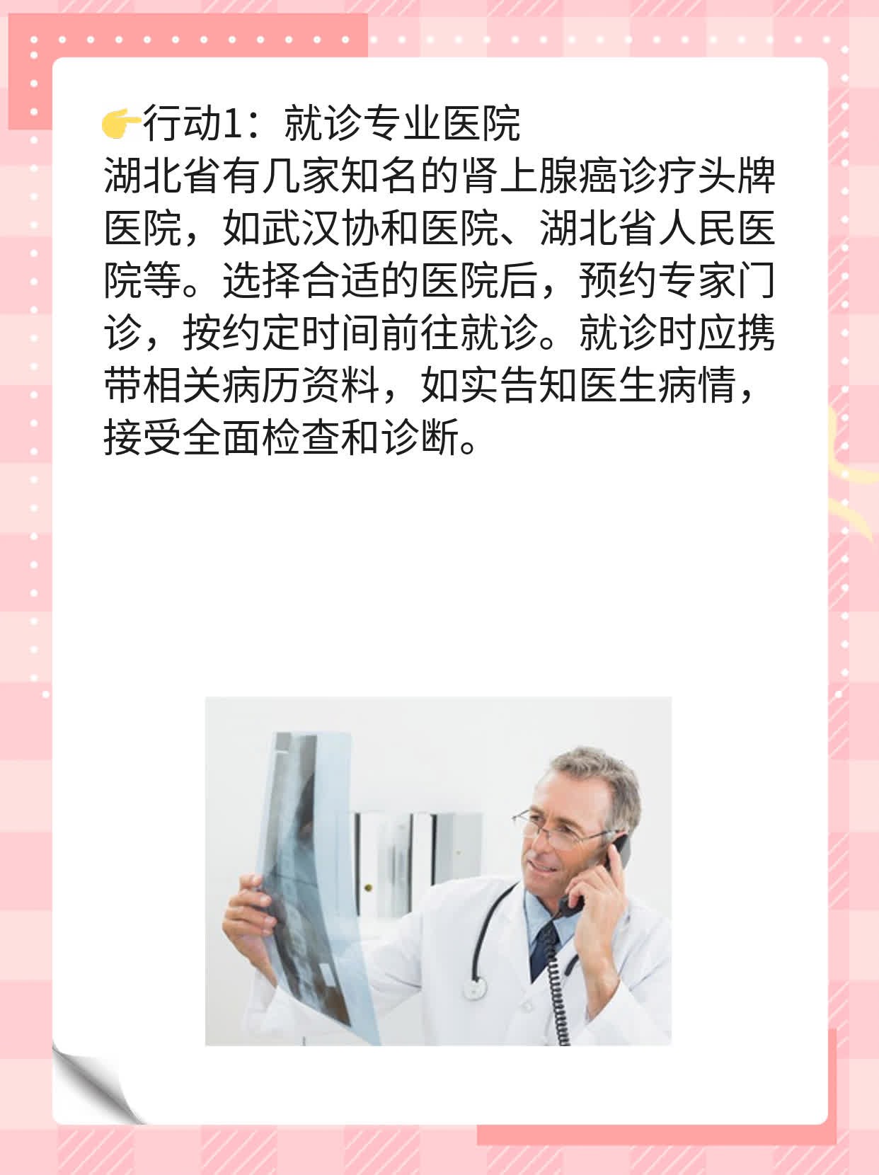 🥊探秘湖北肾上腺癌诊疗头牌医院！🥩
