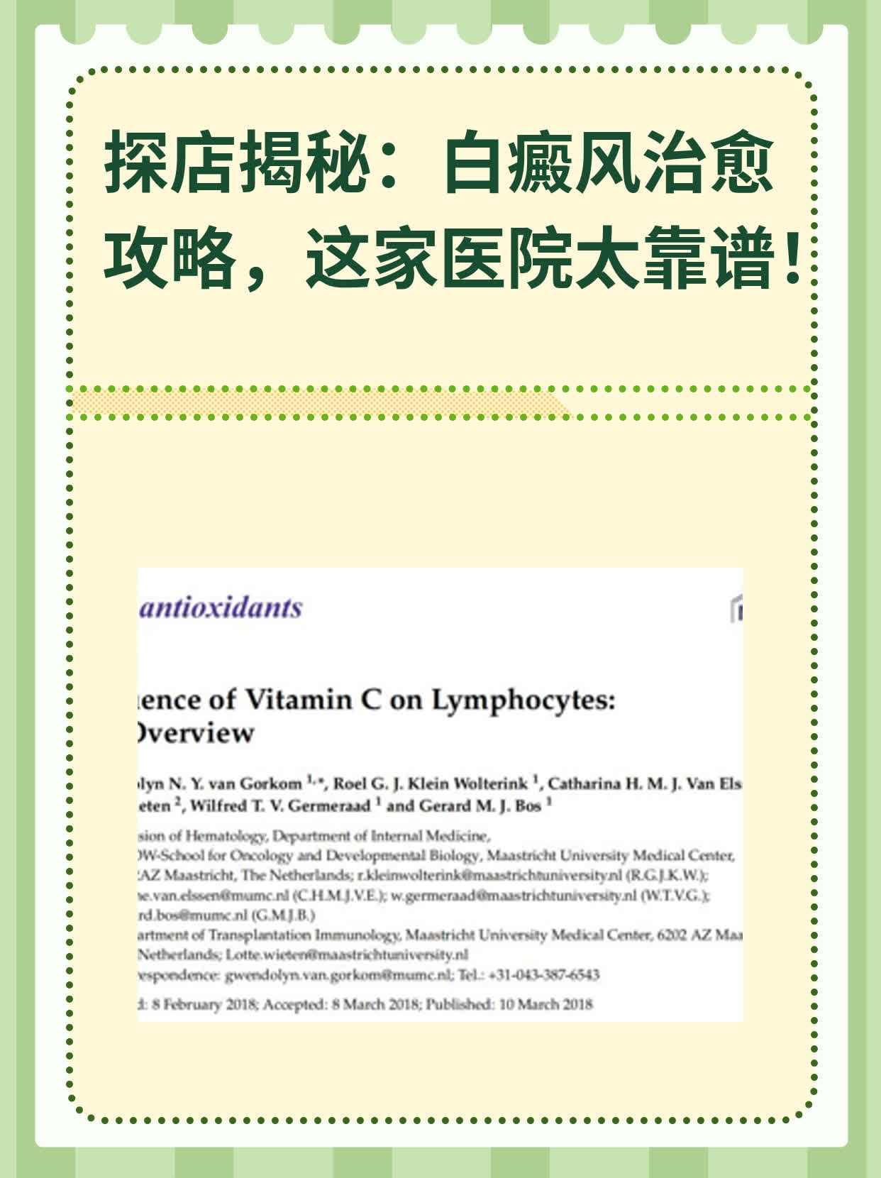 💪探店揭秘：白癜风治愈攻略，这家医院太靠谱！💖