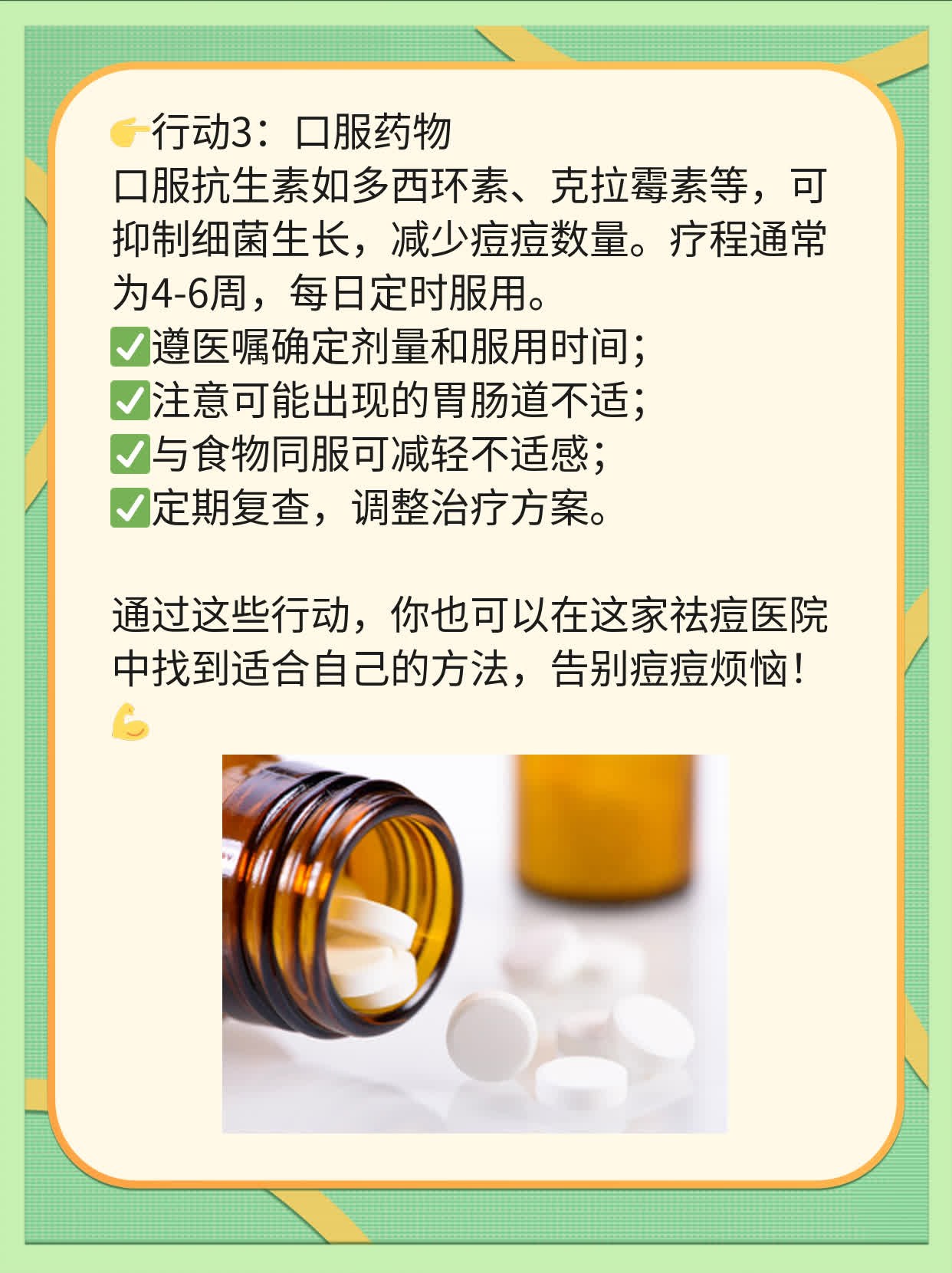 🛏️探店合肥祛痘不留疤！揭秘这家专业祛痘医院！💧