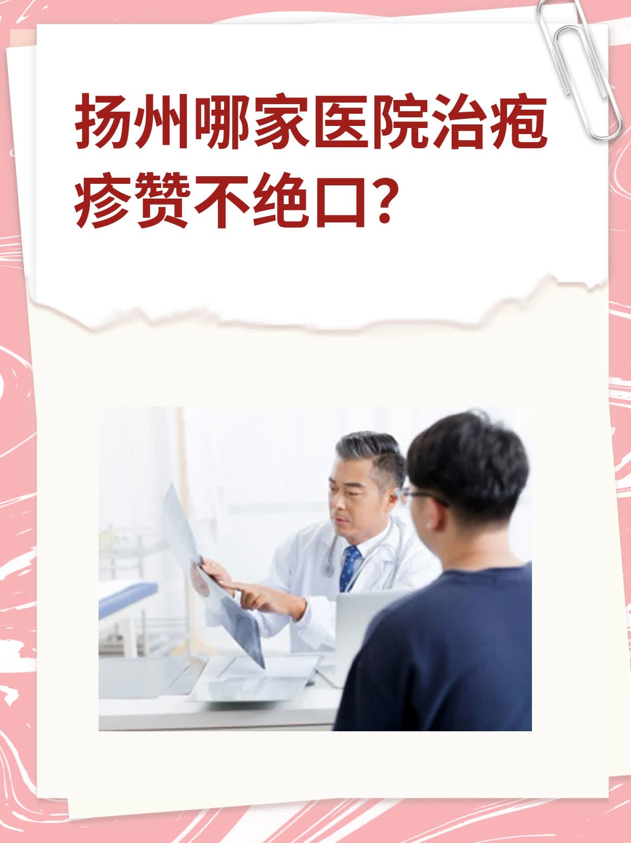 📈扬州哪家医院治疱疹赞不绝口？🥊