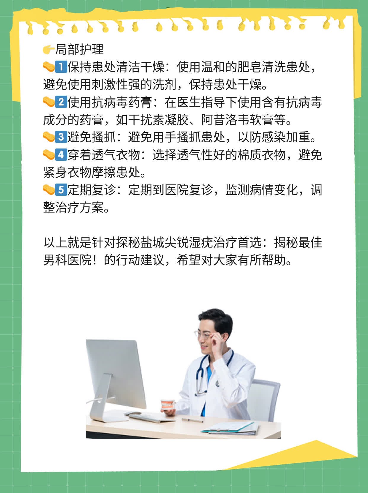 🥦探秘盐城尖锐湿疣治疗首选：揭秘最佳男科医院！🍎