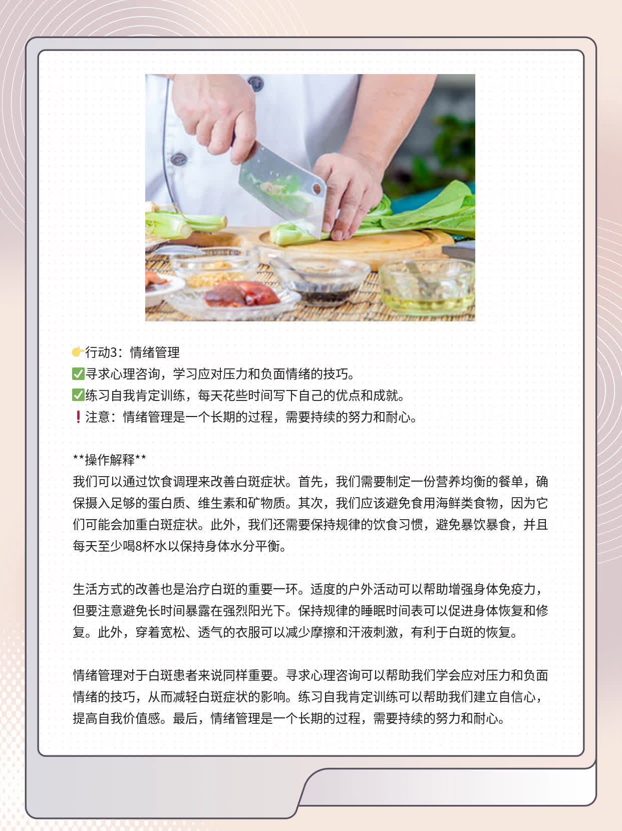 🌟探秘白斑：揭秘你不知道的皮肤真相✨