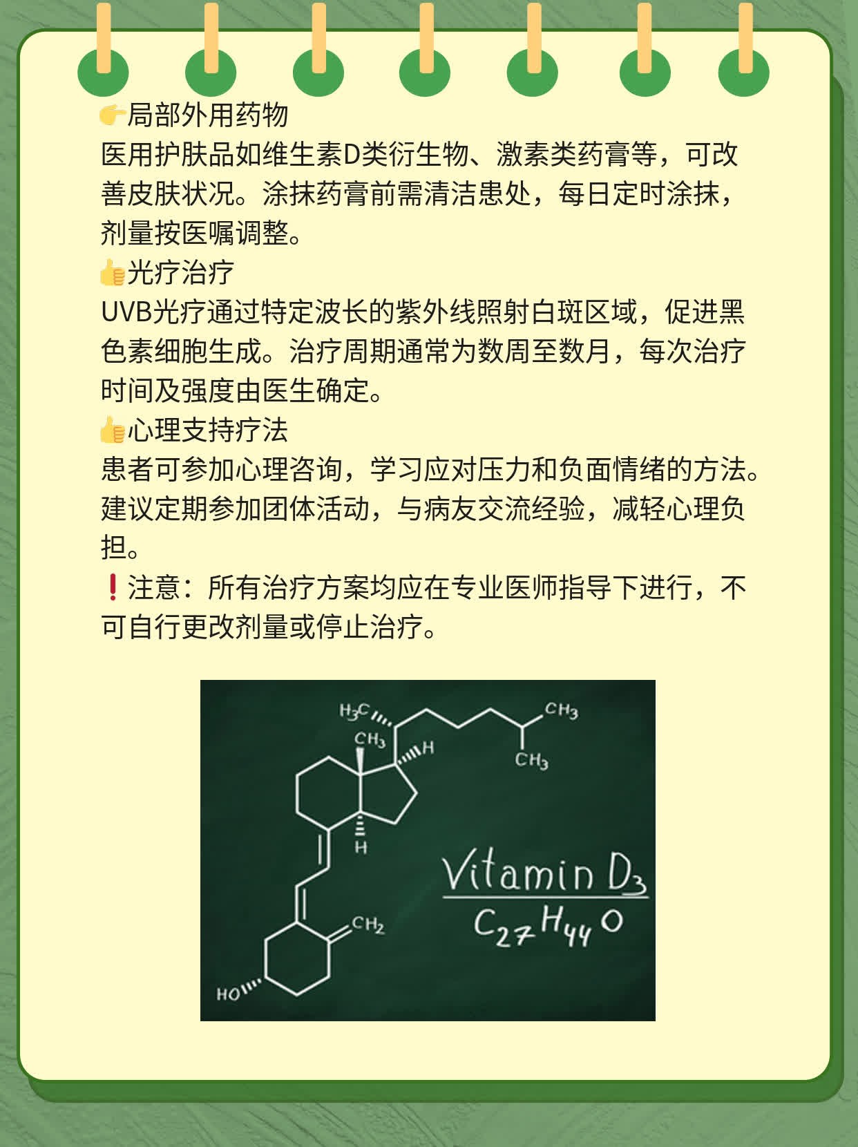 👍「小白」胸口长白点？这可能是白癜风！🛏️