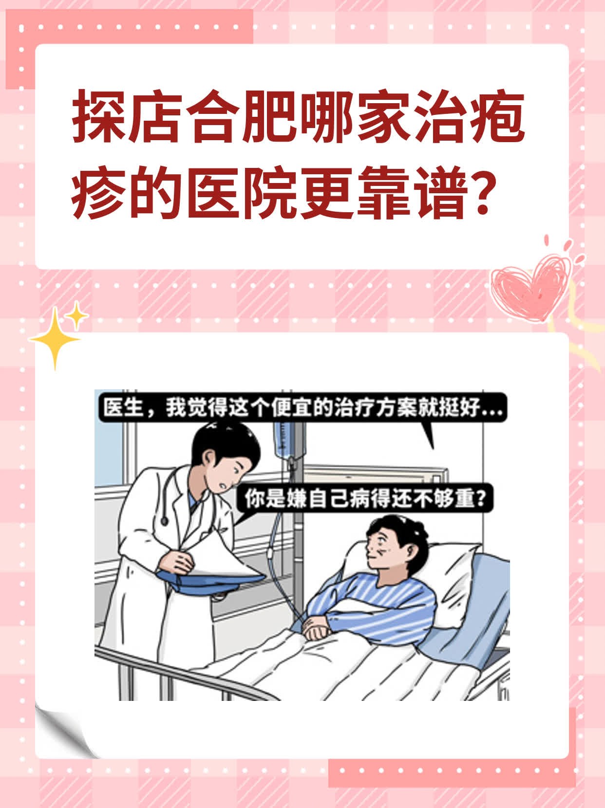 💊探店合肥哪家治疱疹的医院更靠谱？👍