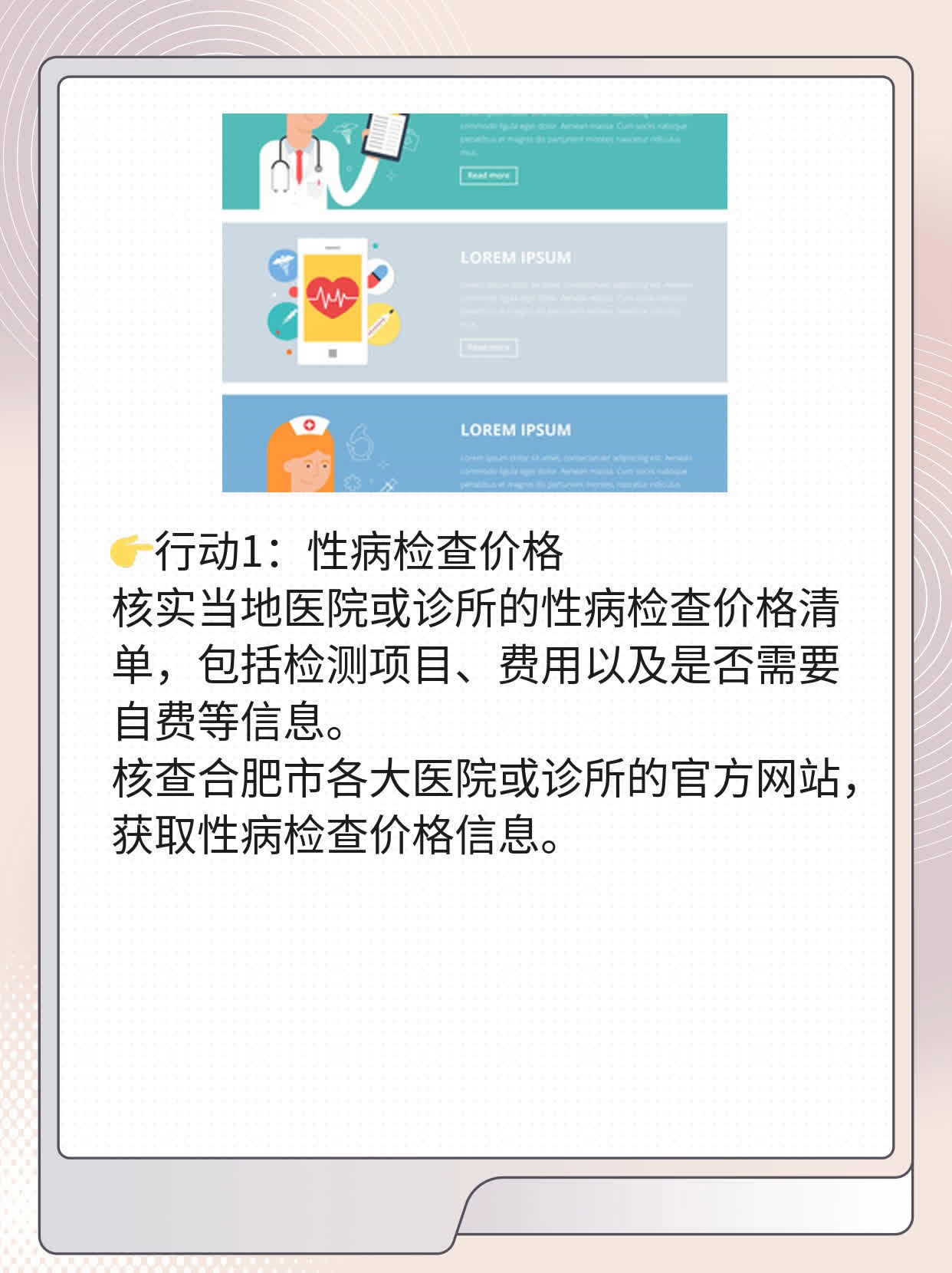 ❗️探店合肥性病检查：价格亲民又靠谱！✅