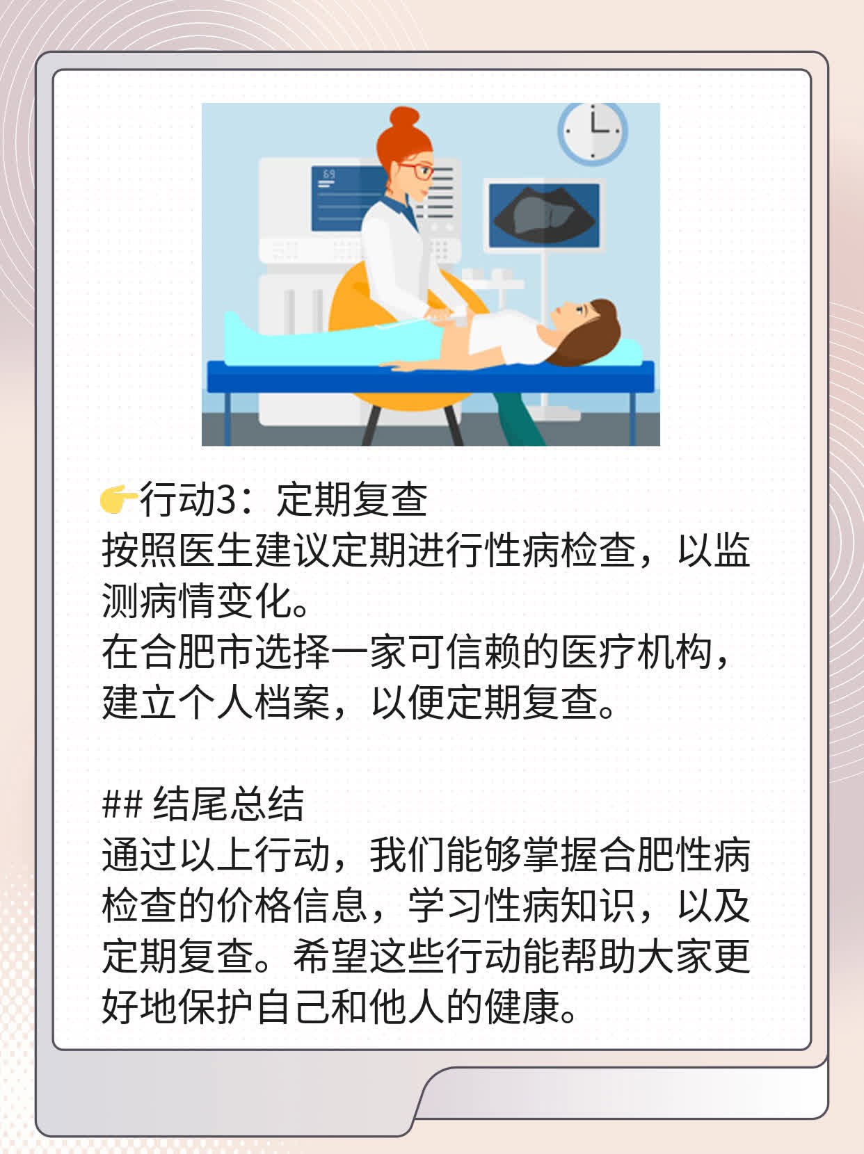 ❗️探店合肥性病检查：价格亲民又靠谱！✅