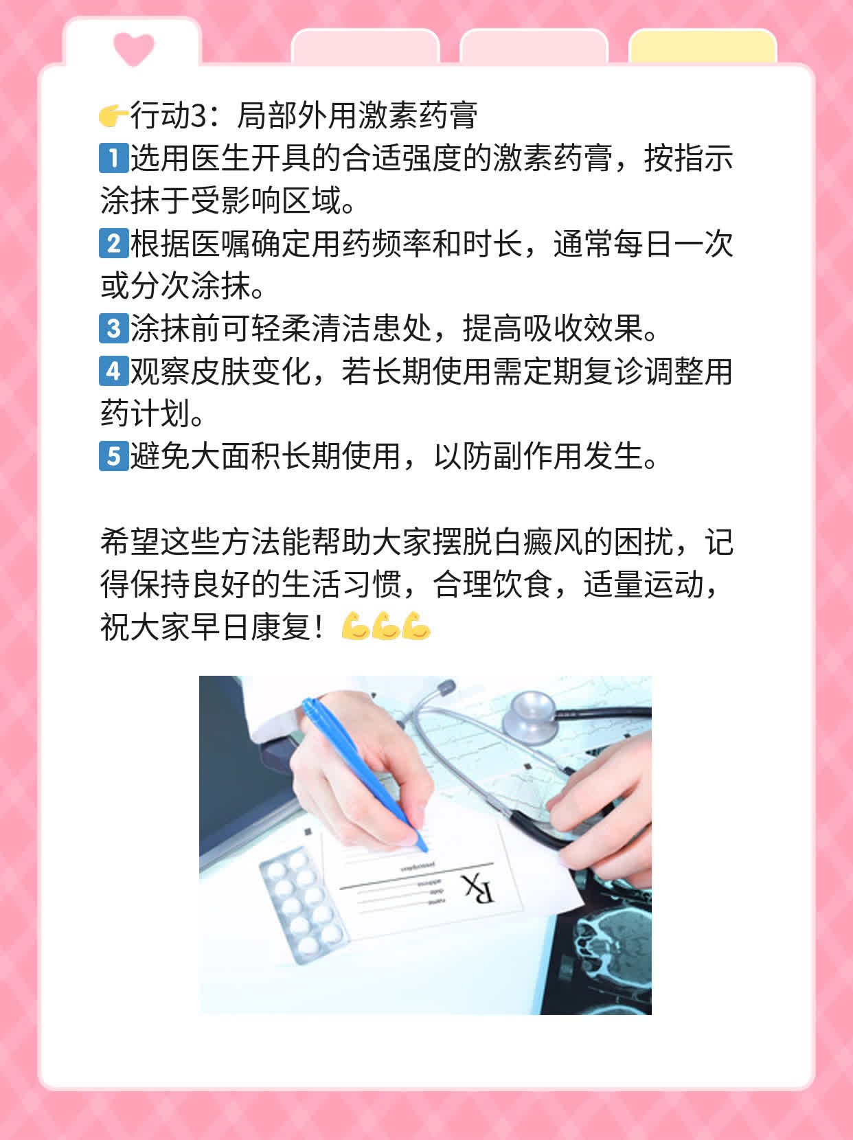 💖揭秘：如何让眼睛摆脱白癜风困扰？📈