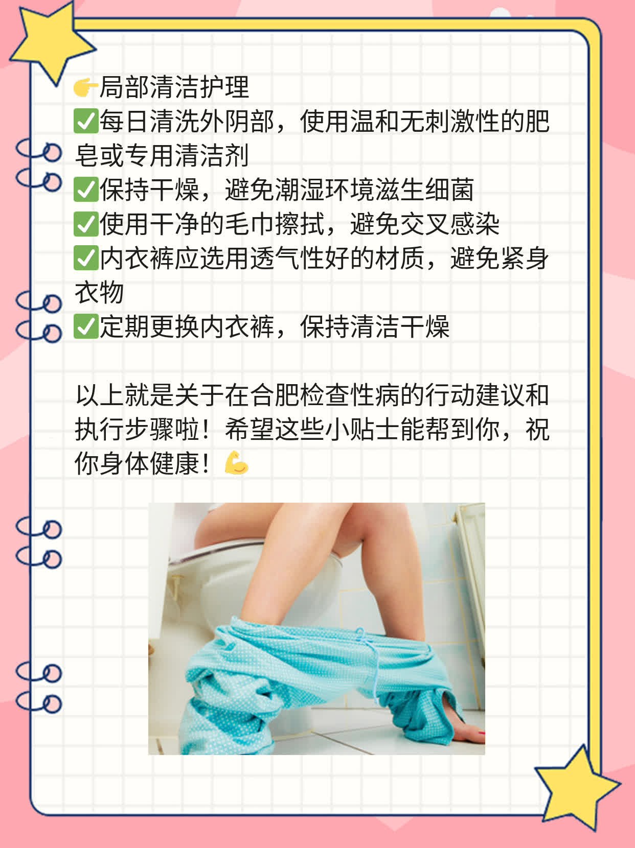 💪合肥查个明白！性病检查哪家强？💖