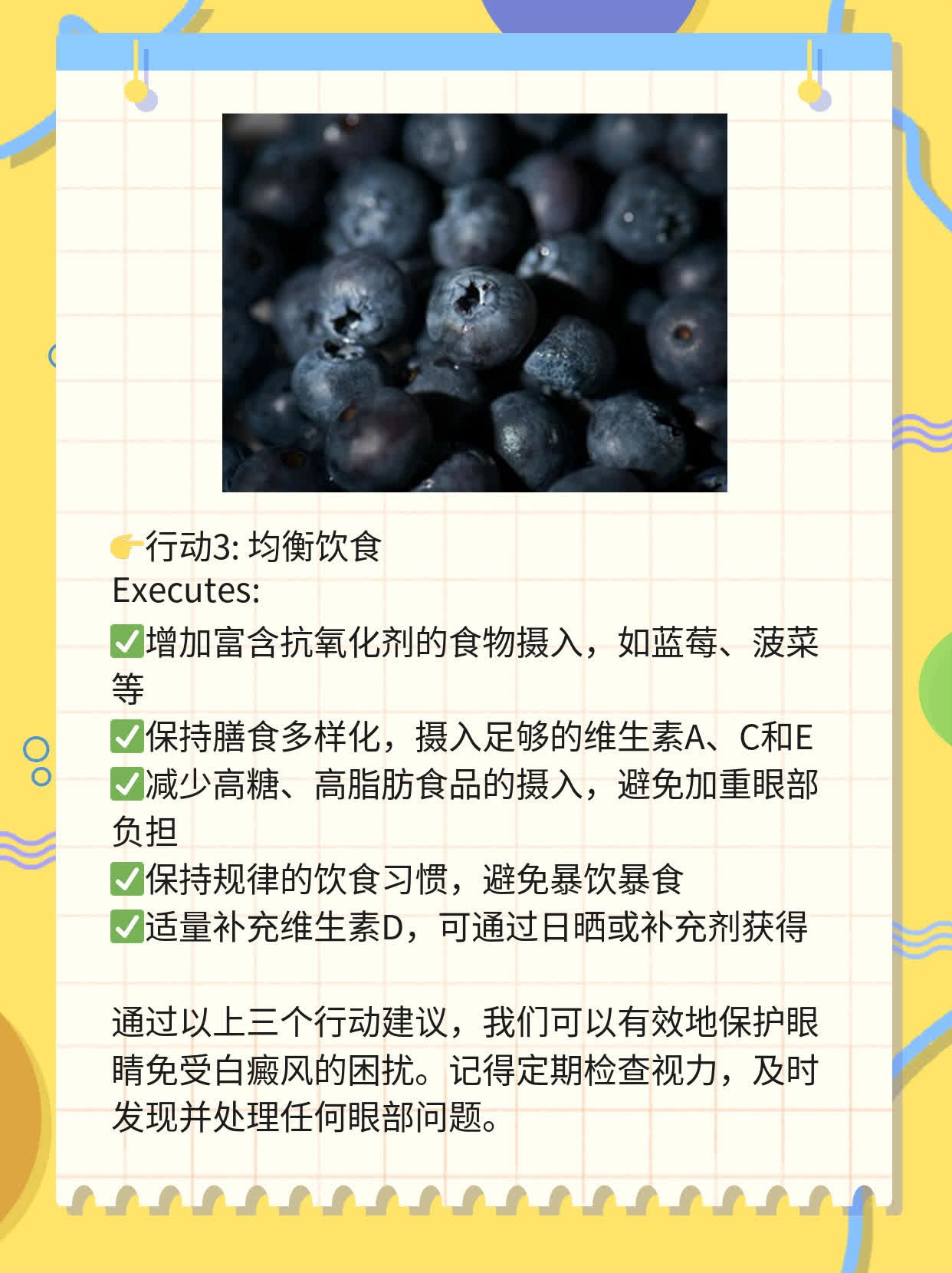 ✅揭秘：如何保护眼睛免受白癜风困扰？💪