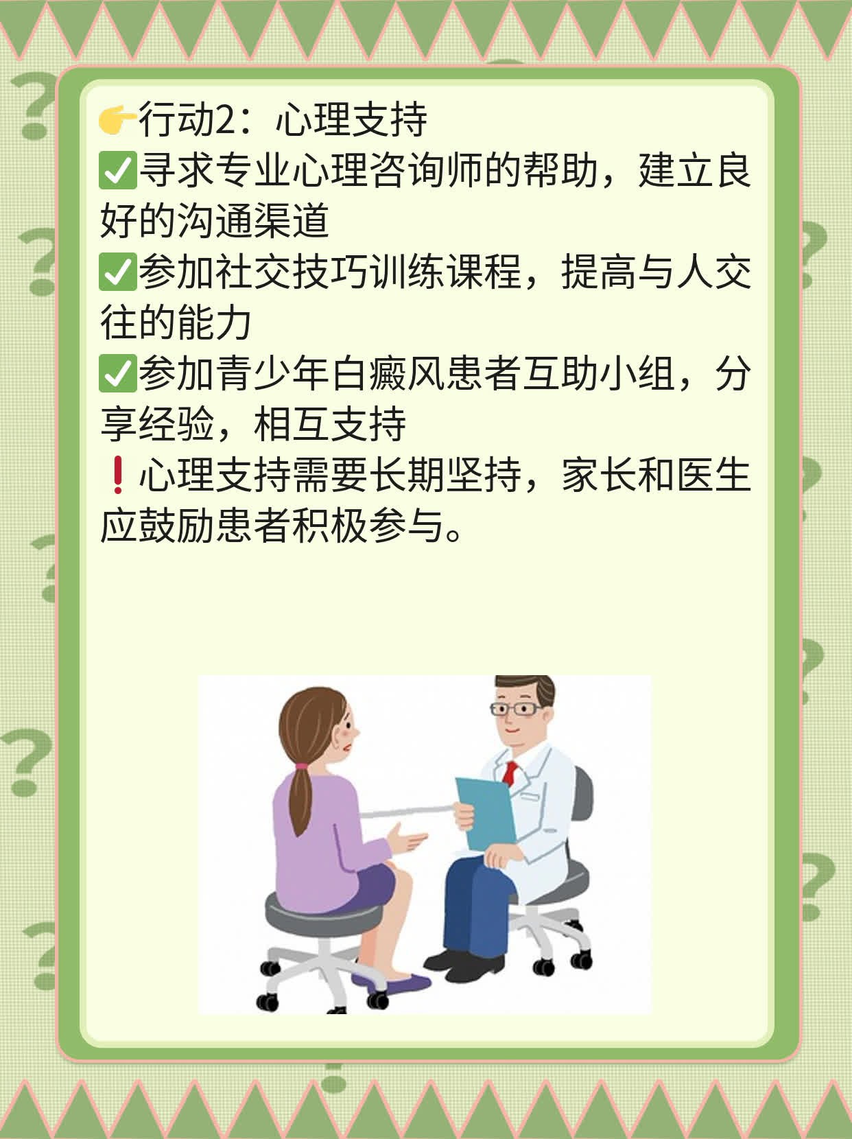 ❗️破解白斑烦恼：青少年白癜风治疗攻略！✅