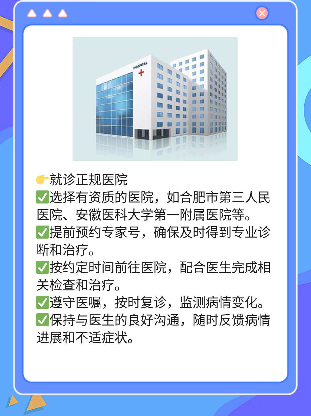 🛏️探店合肥尖锐湿疣正规医院，揭秘治疗秘笈！💧