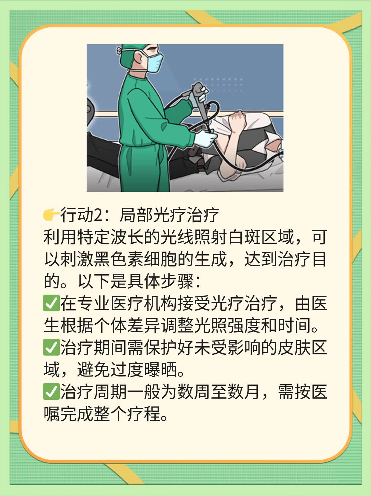 👍揭秘：如何消除隐形白癍？🛏️