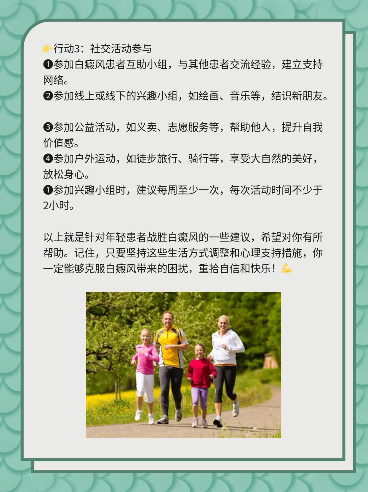 🏃轻松应对：年轻患者分享战胜白癜风经验❗️