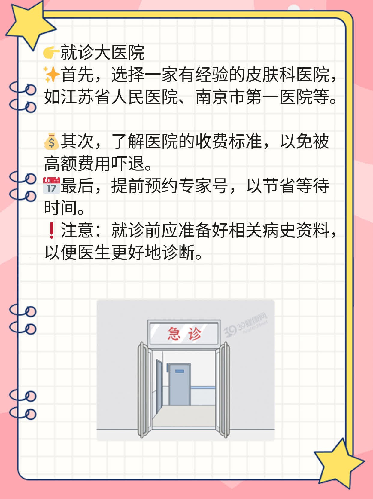 🥊南京哪家医院治尖锐湿疣最靠谱？🥩