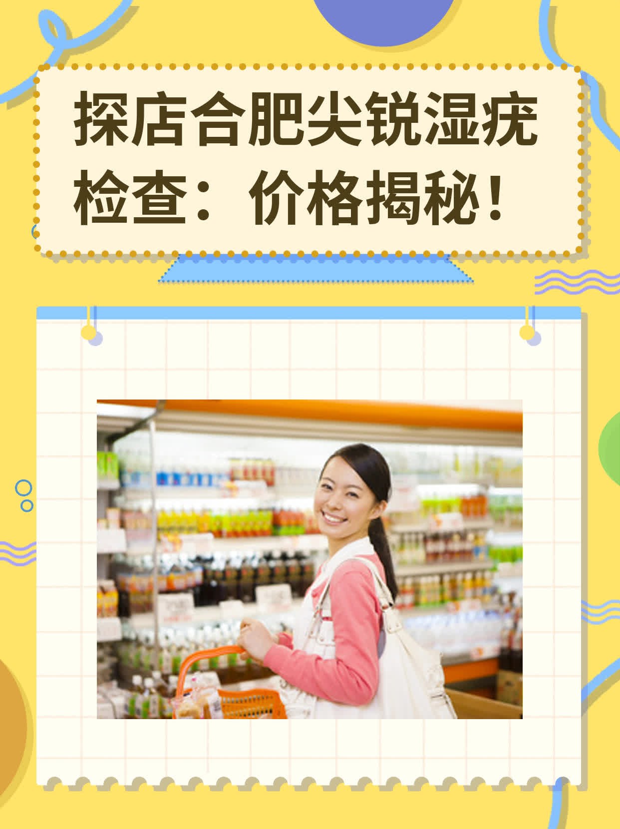 🥦探店合肥尖锐湿疣检查：价格揭秘！🍎