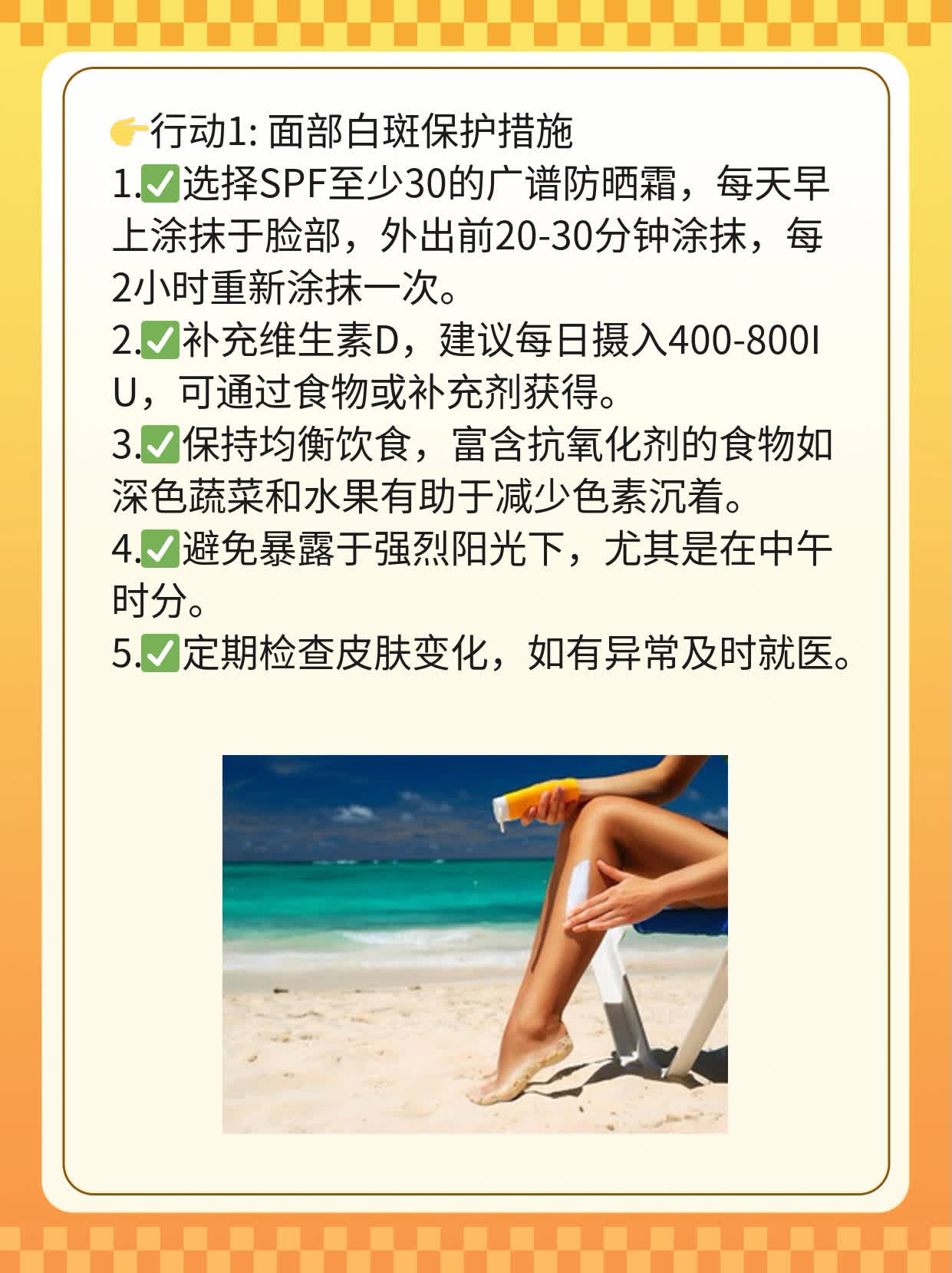 🏃变美的小秘密：孕期白癍不烦恼！❗️