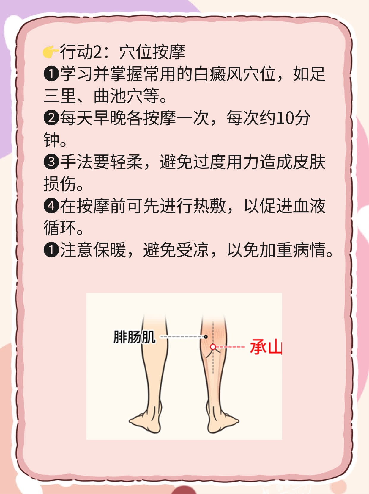 🛏️探秘中医治愈白斑魔法：河南中期白癜风经验分享！💧
