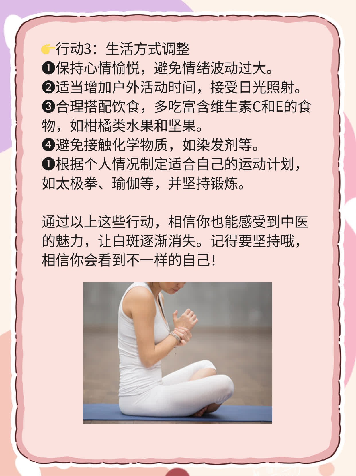 🛏️探秘中医治愈白斑魔法：河南中期白癜风经验分享！💧