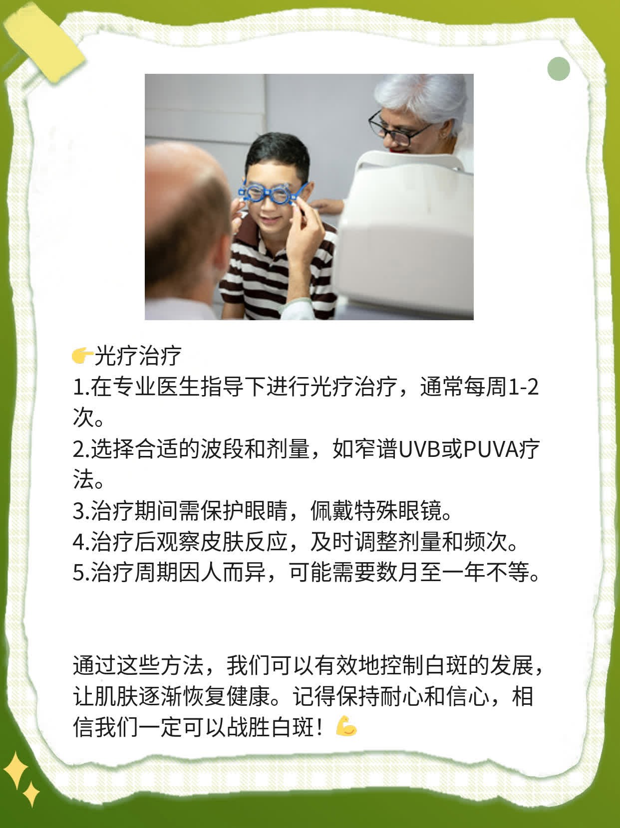 💪探秘豫地白斑奇招：专业治疗让你告别烦恼！💖