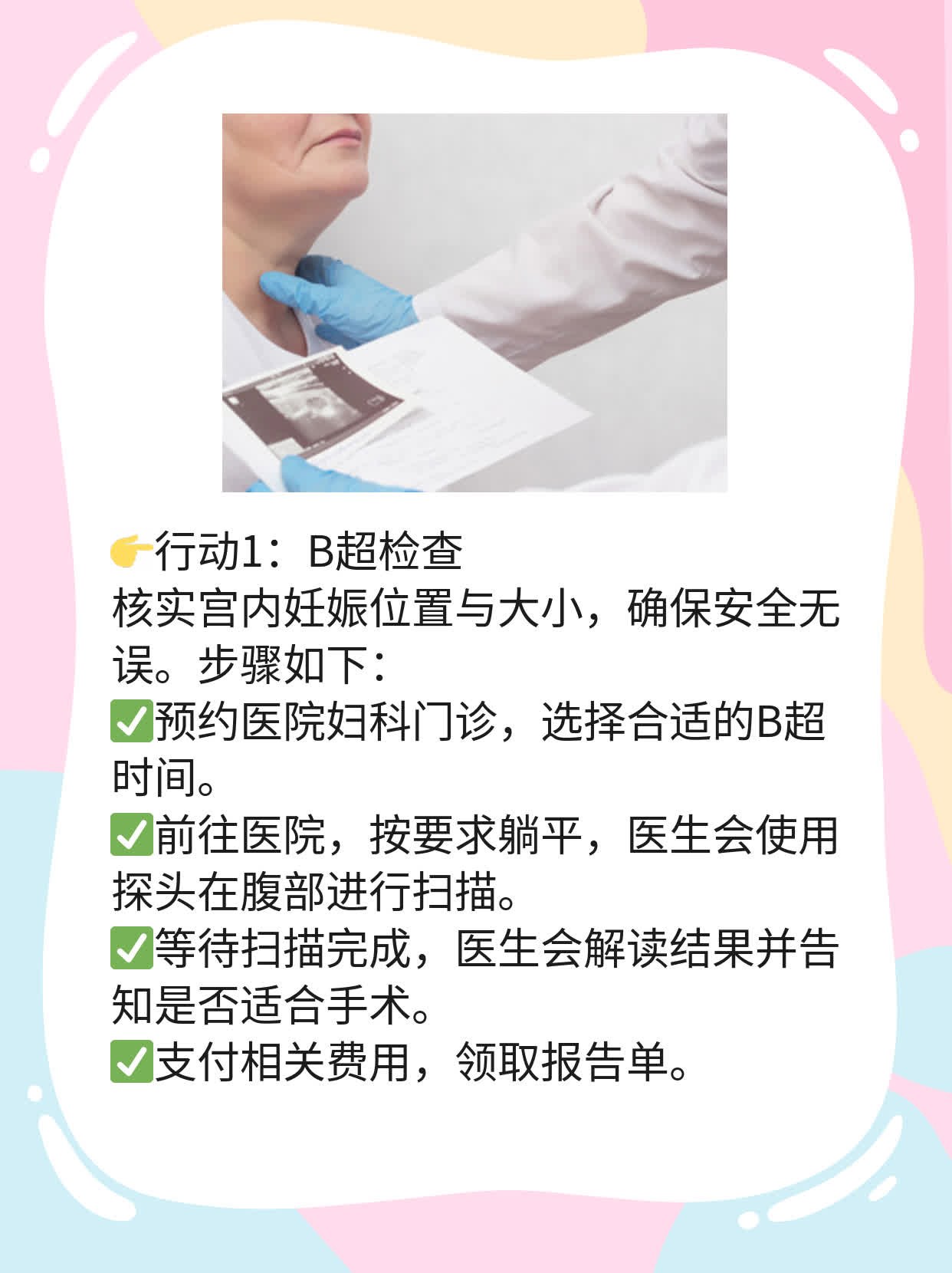 🛏️乌鲁木齐“麻溜”搞定打胎前的检查攻略！💧