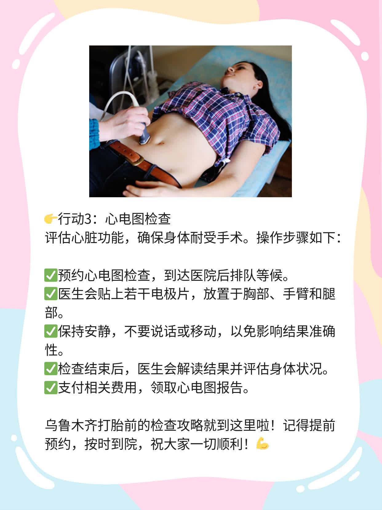 🛏️乌鲁木齐“麻溜”搞定打胎前的检查攻略！💧